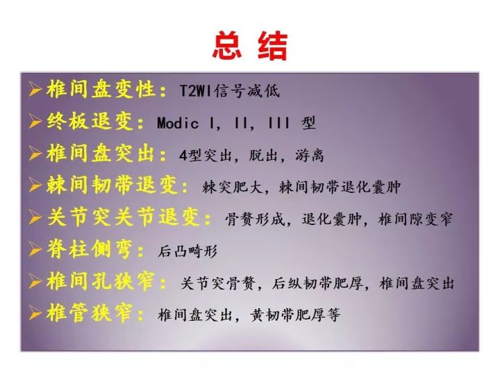 【PPT】腰椎退行性疾病影像学诊断