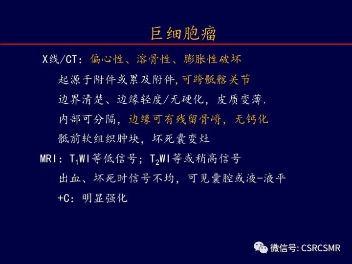 【PPT】骶骨病变的影像诊断与鉴别诊断