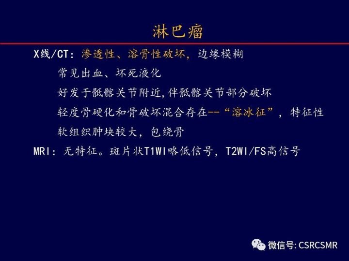 【PPT】骶骨病变的影像诊断与鉴别诊断
