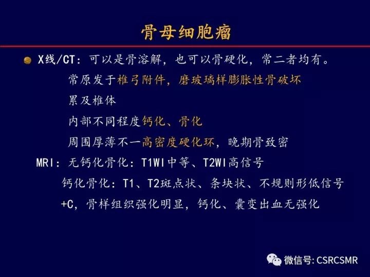 【PPT】骶骨病变的影像诊断与鉴别诊断