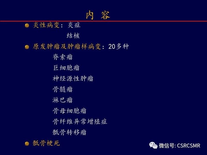 【PPT】骶骨病变的影像诊断与鉴别诊断