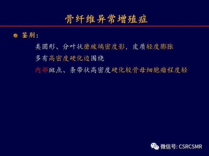 【PPT】骶骨病变的影像诊断与鉴别诊断