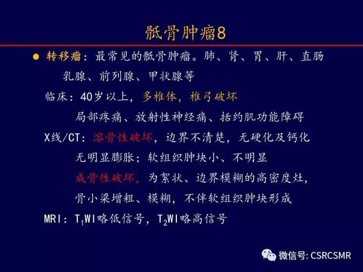 【PPT】骶骨病变的影像诊断与鉴别诊断