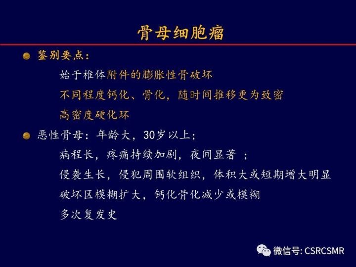 【PPT】骶骨病变的影像诊断与鉴别诊断