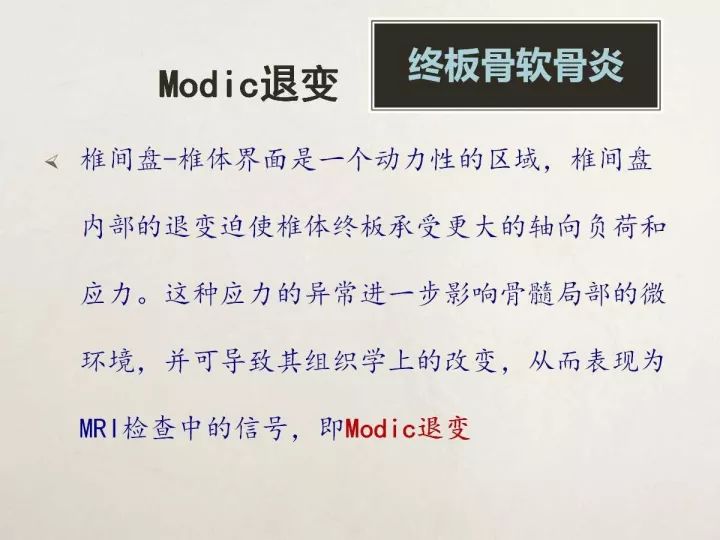 【PPT】终板退变