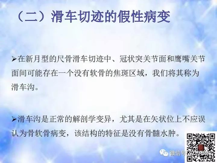 【PPT】肘关节磁共振正常解剖及假性病变