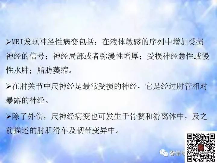 【PPT】肘关节磁共振正常解剖及假性病变