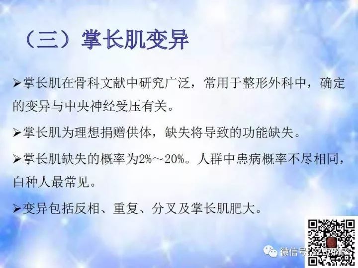 【PPT】肘关节磁共振正常解剖及假性病变
