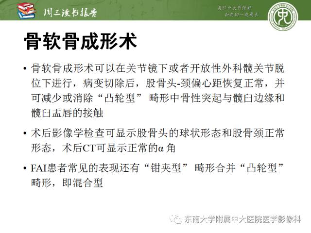 【PPT】髋关节保留术术后影像学表现