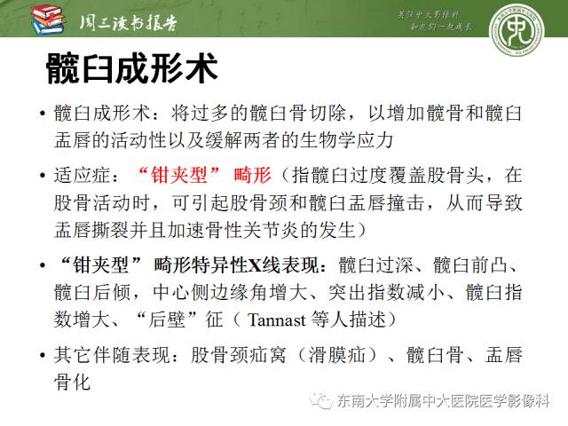 【PPT】髋关节保留术术后影像学表现