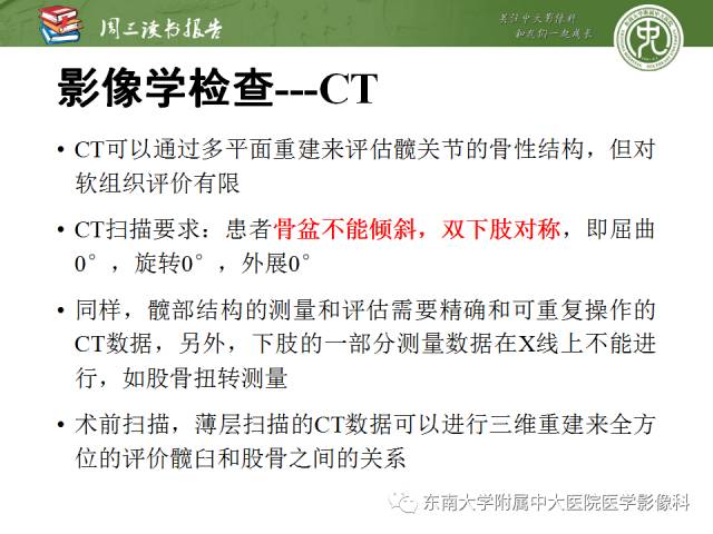 【PPT】髋关节保留术术后影像学表现
