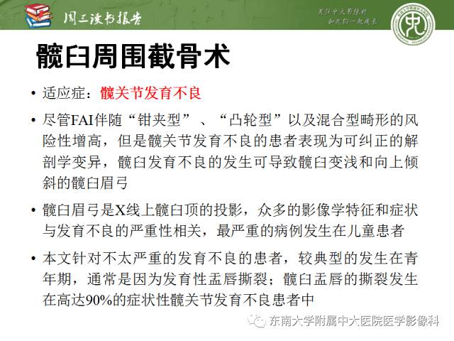 【PPT】髋关节保留术术后影像学表现