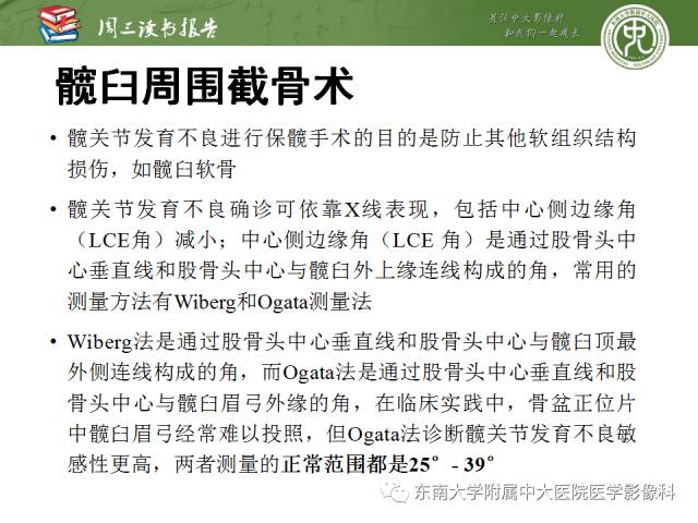 【PPT】髋关节保留术术后影像学表现