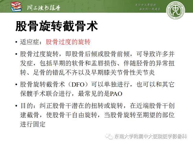 【PPT】髋关节保留术术后影像学表现
