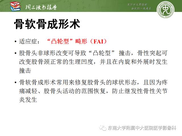 【PPT】髋关节保留术术后影像学表现