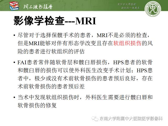 【PPT】髋关节保留术术后影像学表现