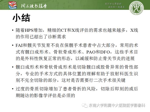 【PPT】髋关节保留术术后影像学表现