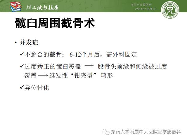 【PPT】髋关节保留术术后影像学表现