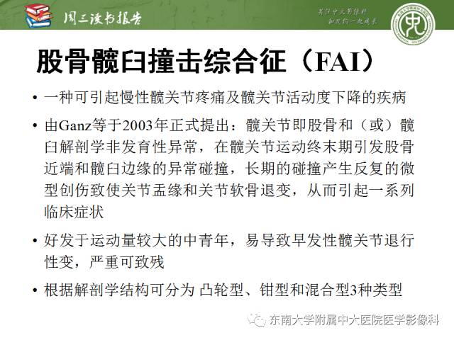 【PPT】髋关节保留术术后影像学表现