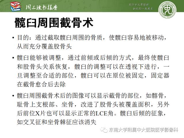【PPT】髋关节保留术术后影像学表现
