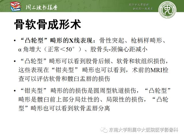 【PPT】髋关节保留术术后影像学表现