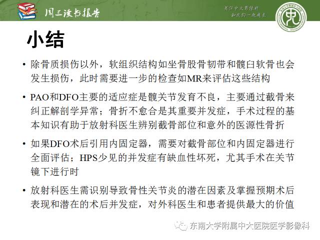 【PPT】髋关节保留术术后影像学表现