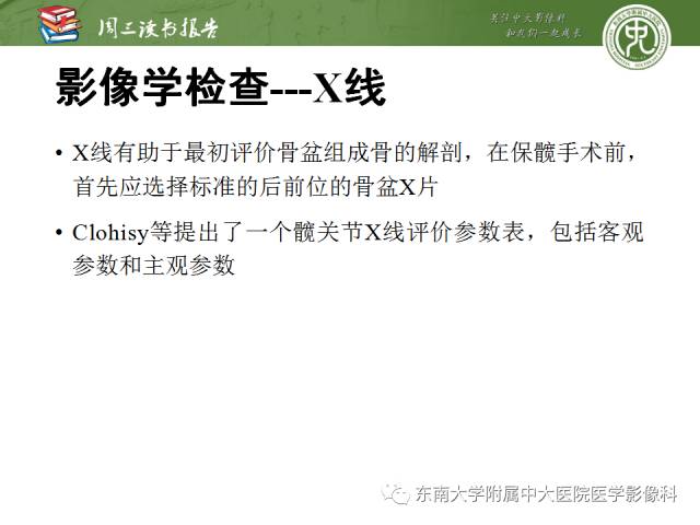 【PPT】髋关节保留术术后影像学表现