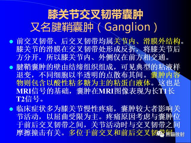 【PPT】膝关节周围囊肿MRI