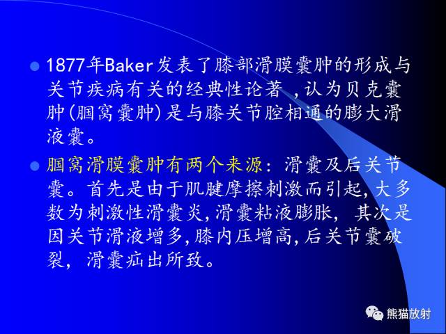 【PPT】膝关节周围囊肿MRI