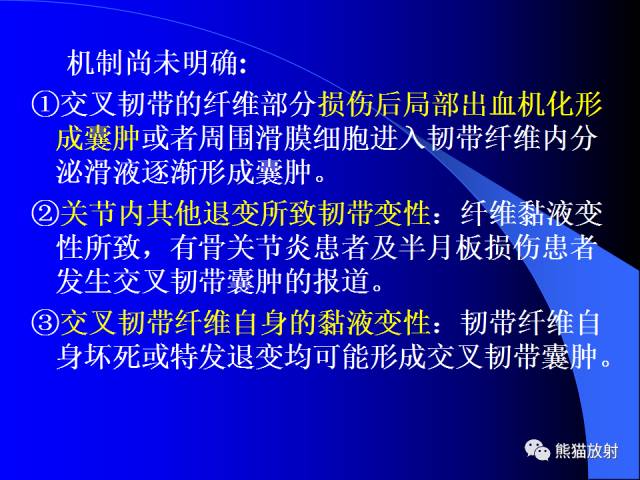 【PPT】膝关节周围囊肿MRI