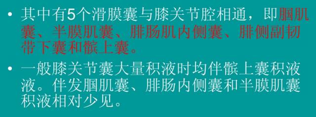 【PPT】膝关节周围囊肿MRI