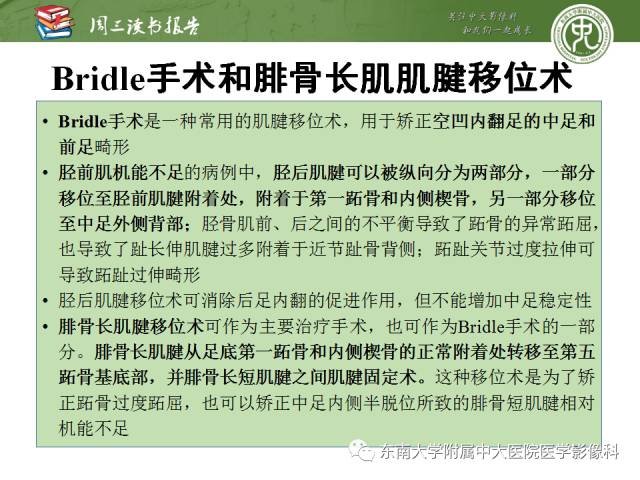 【PPT】踝及足术后CT和MR成像