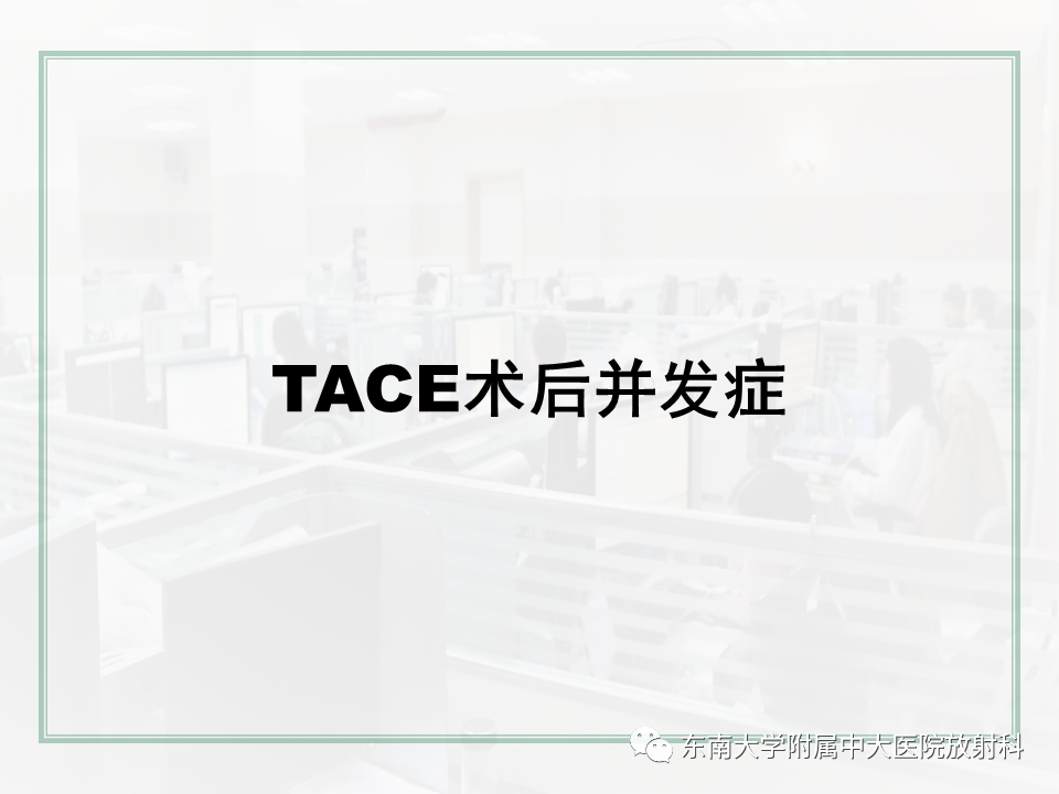 【PPT】肝癌介入治疗后的磁共振评估-43