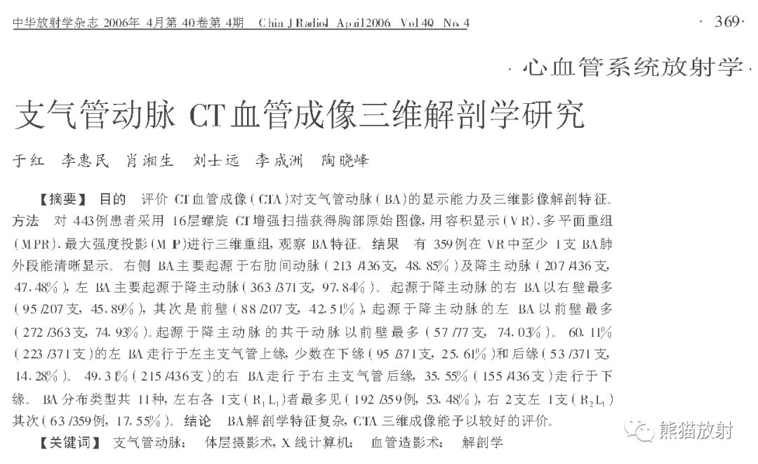 支气管动脉CTA-11
