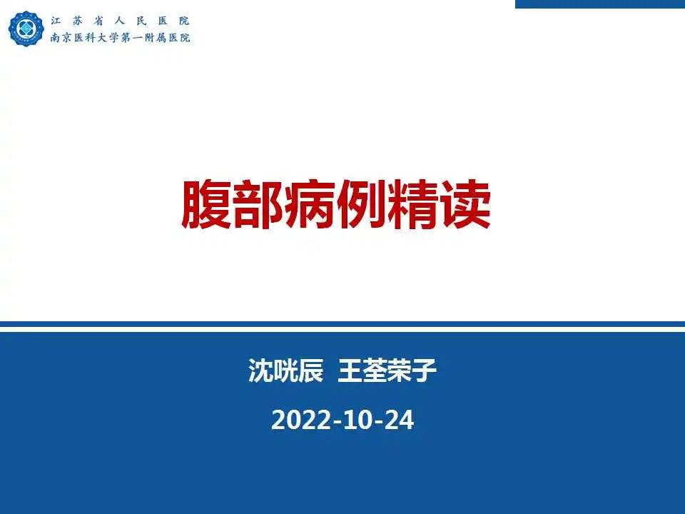【PPT】克罗恩病-1