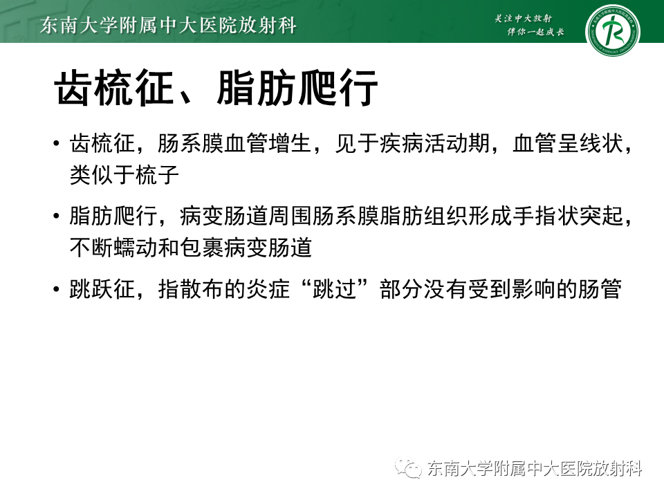 【PPT】克罗恩（Crohn’s）病-31