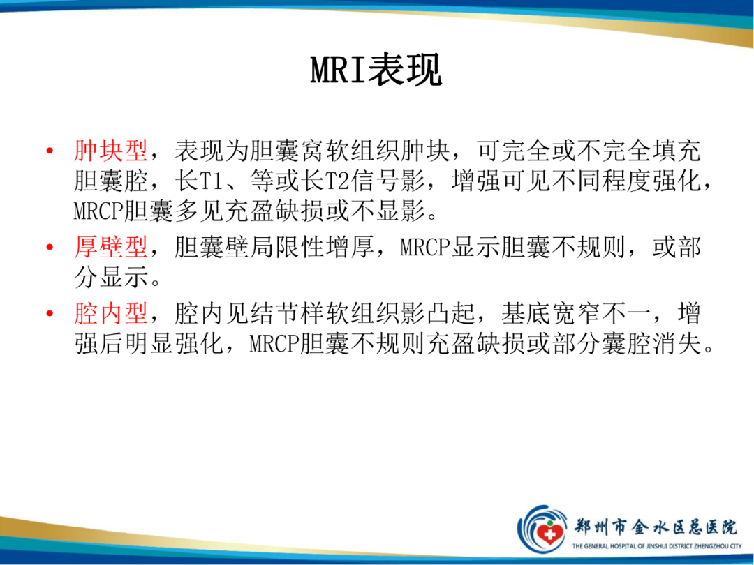 【PPT】胆囊癌的影像诊断-14