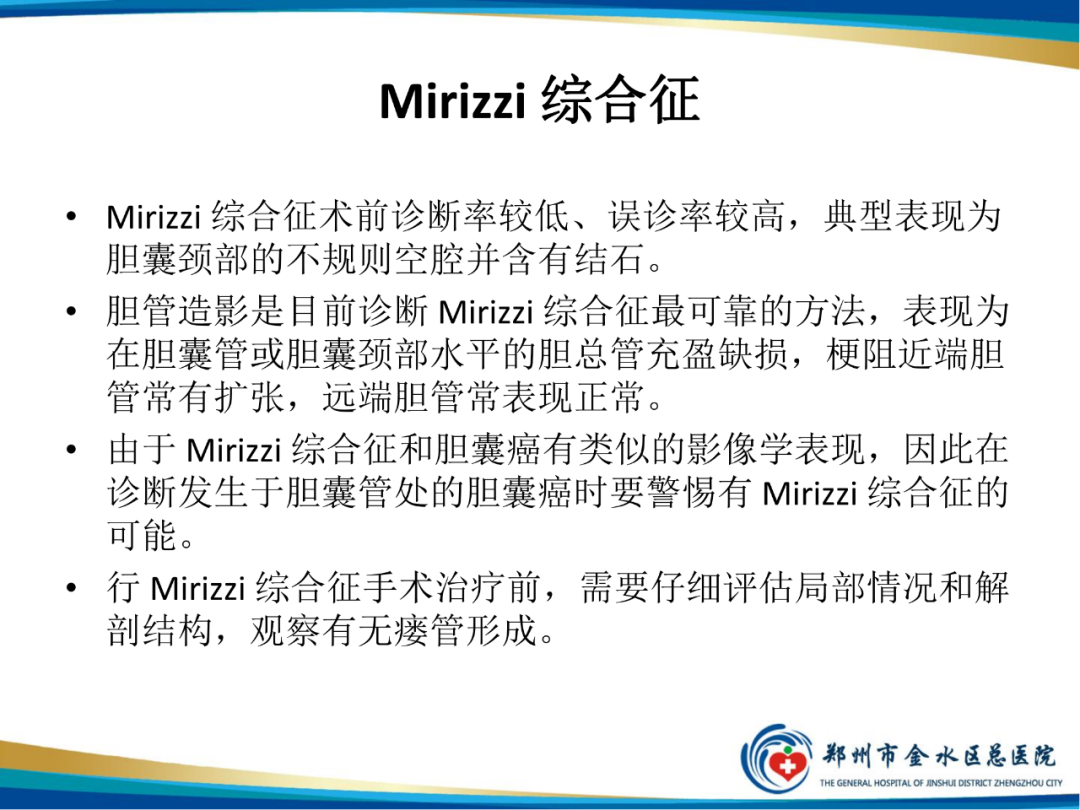 【PPT】胆囊癌的影像诊断-30