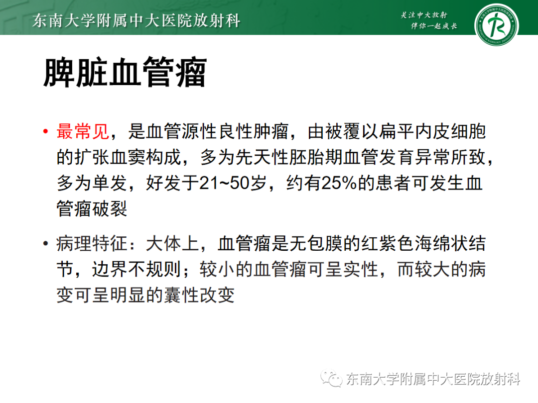 【PPT】脾脏硬化性血管瘤样结节性转化-13