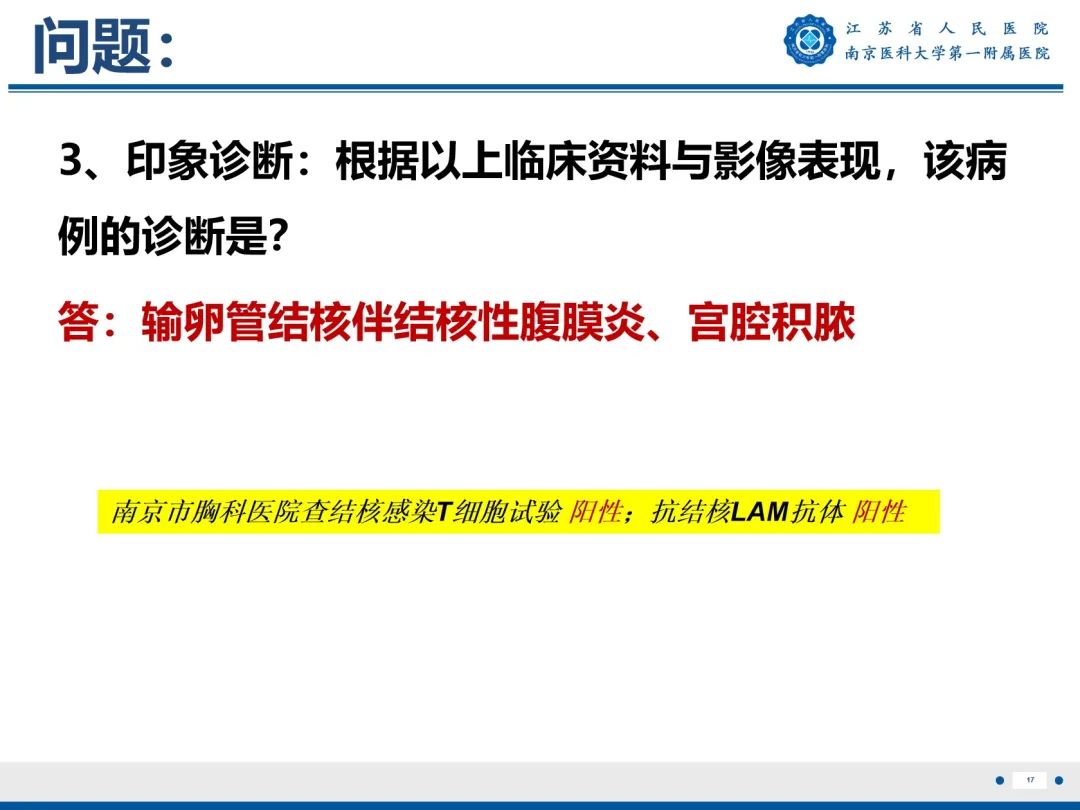 【PPT】输卵管结核-18