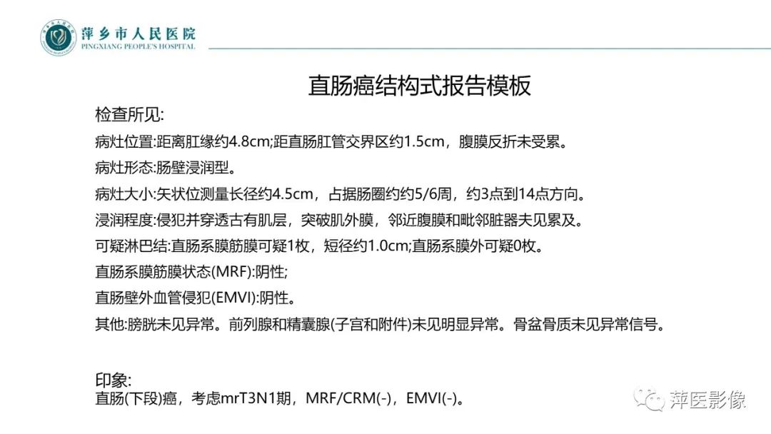 【PPT】直肠癌MR分期-43