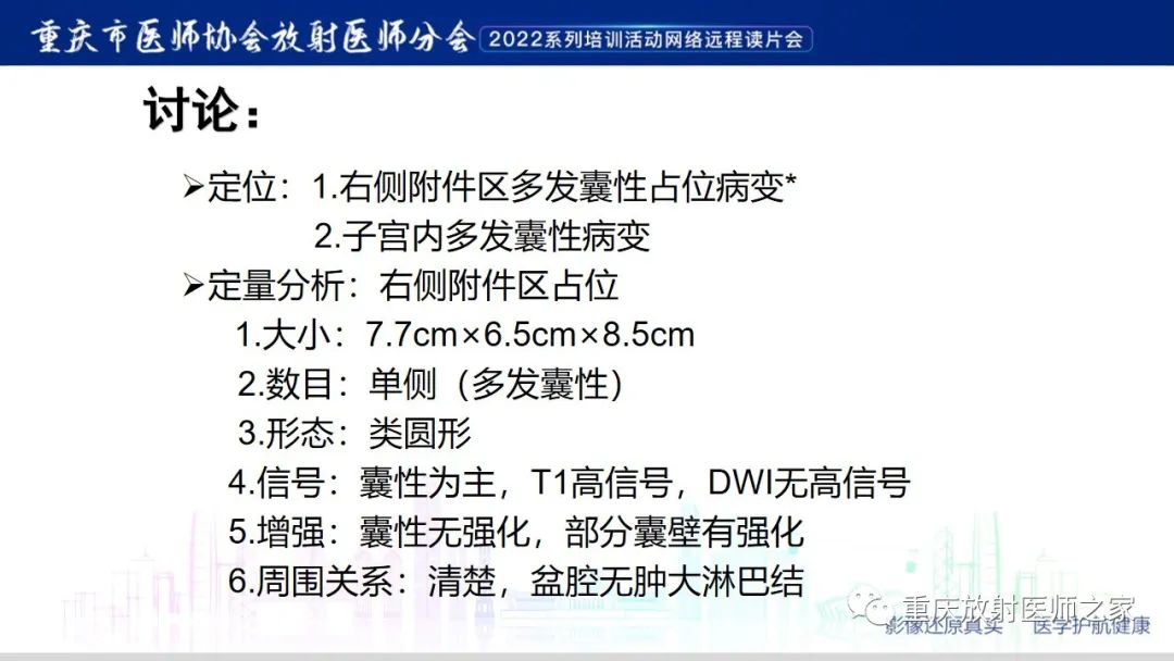 【病例】卵巢黏液性囊腺瘤合并子宫内膜异位1例MR-7