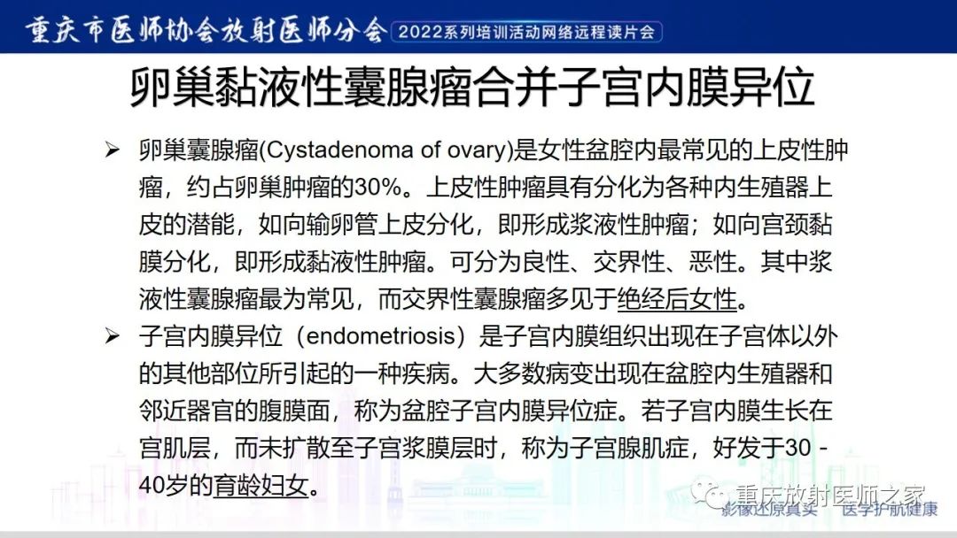 【病例】卵巢黏液性囊腺瘤合并子宫内膜异位1例MR-13