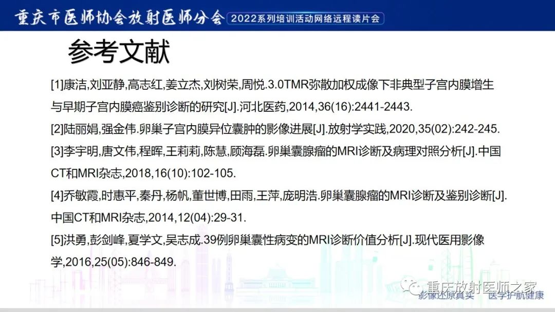 【病例】卵巢黏液性囊腺瘤合并子宫内膜异位1例MR-22