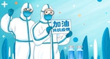 感染新冠肺炎之后