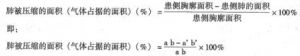 X线气胸胸像肺脏受压缩的程度简便计算公式