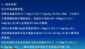 输液反应的治疗