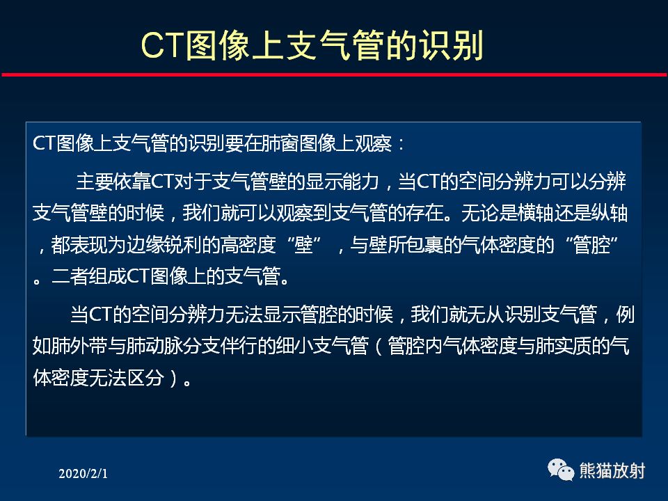 【PPT】精准判读支气管感染的基本CT表现