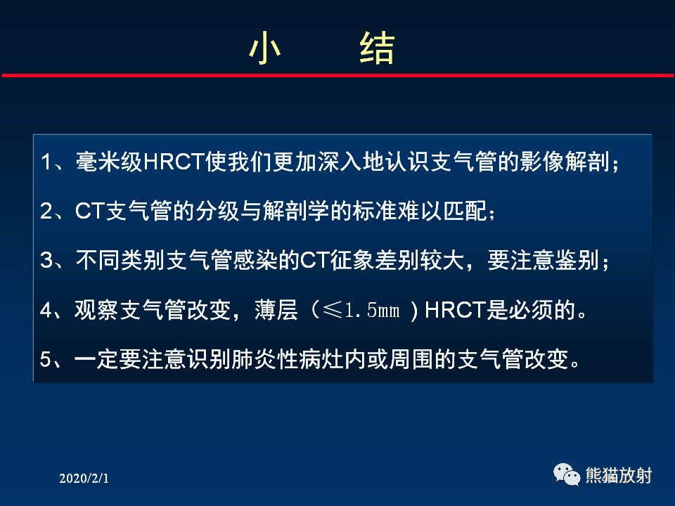 【PPT】精准判读支气管感染的基本CT表现