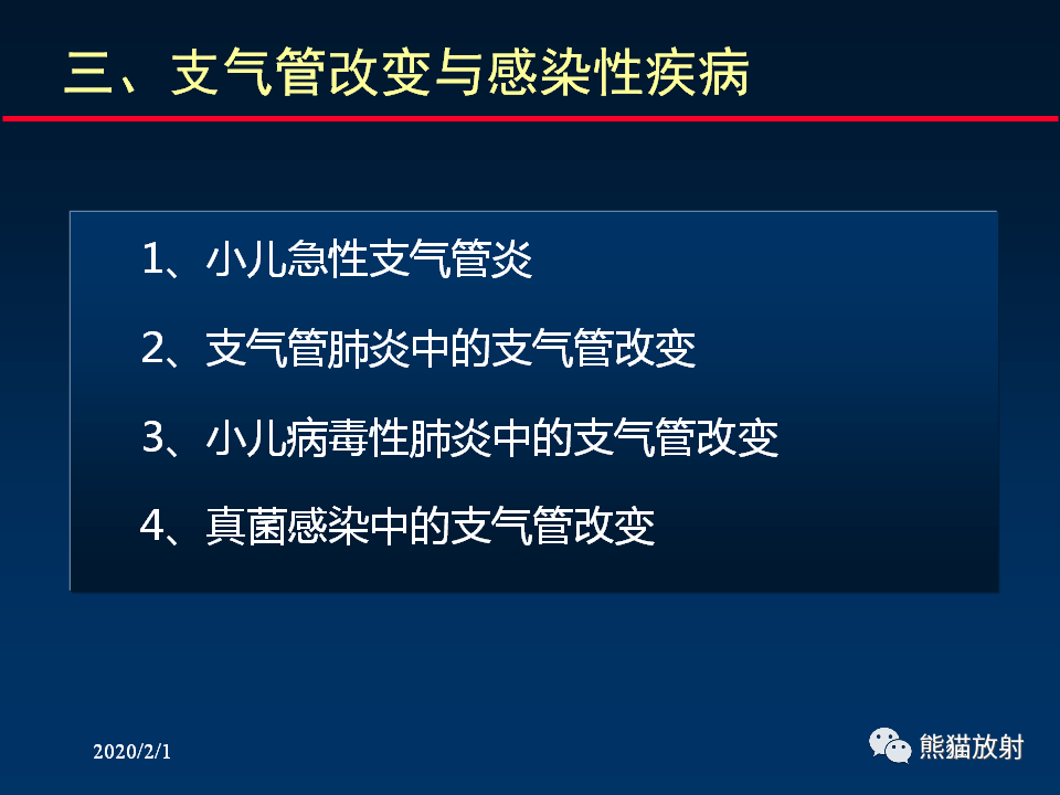 【PPT】精准判读支气管感染的基本CT表现